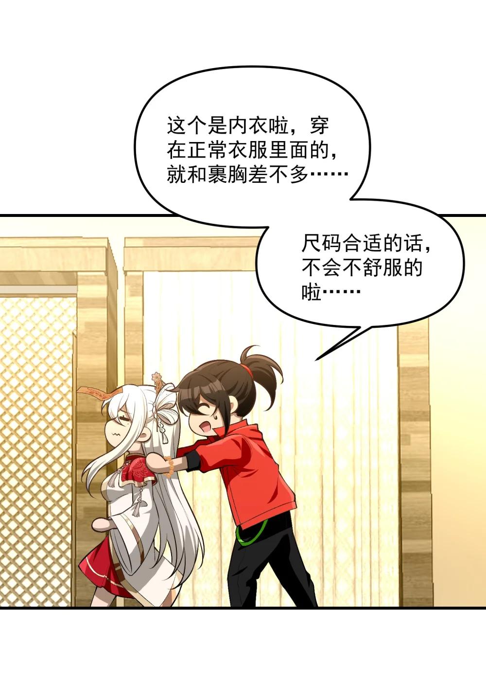 28 美女您身材真好 第23页