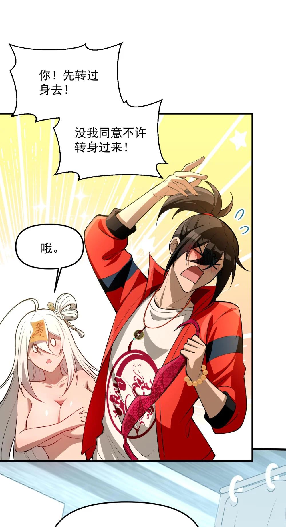 28 美女您身材真好 第38页