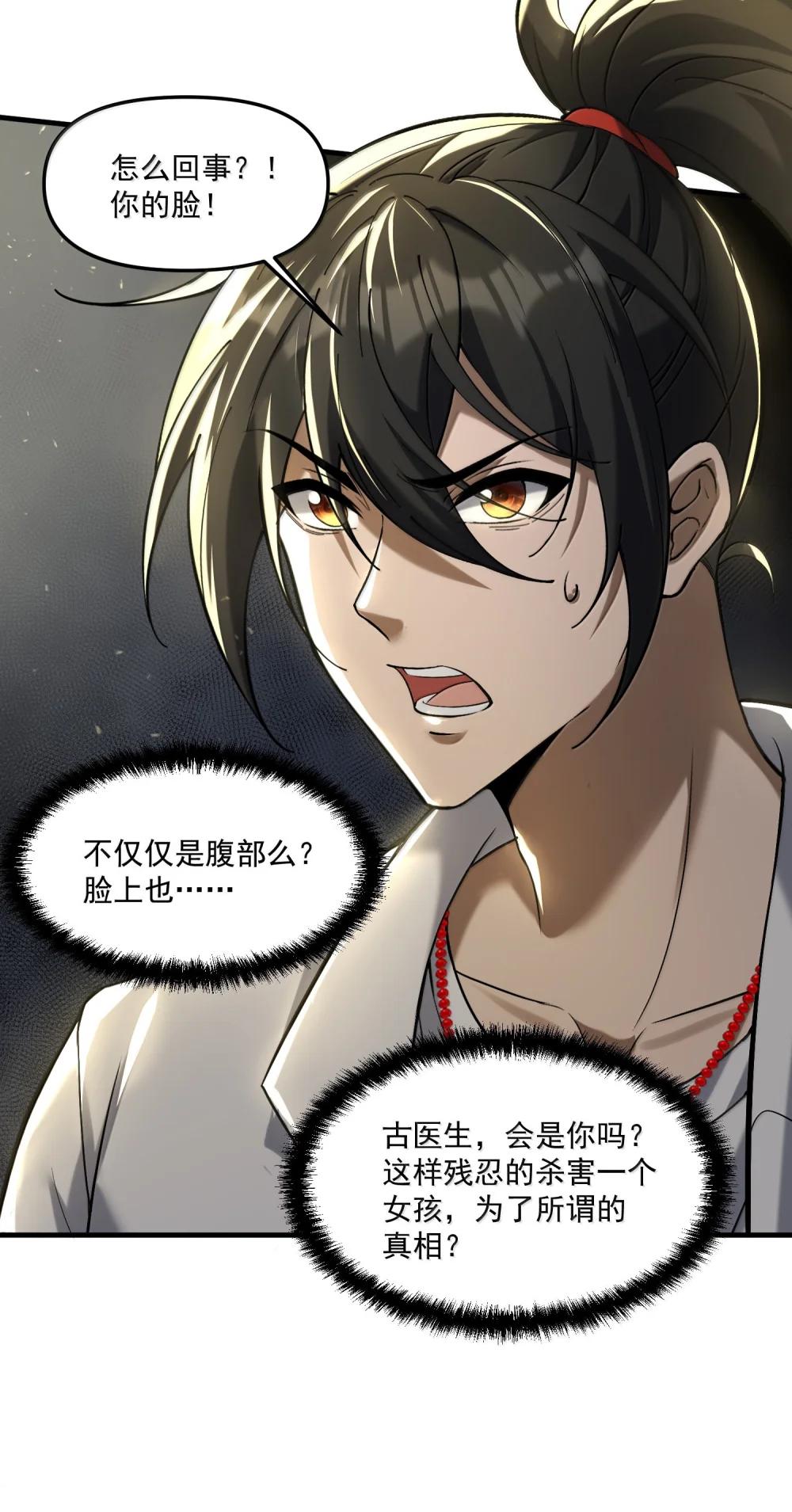 61 疑云重重！ 第9页