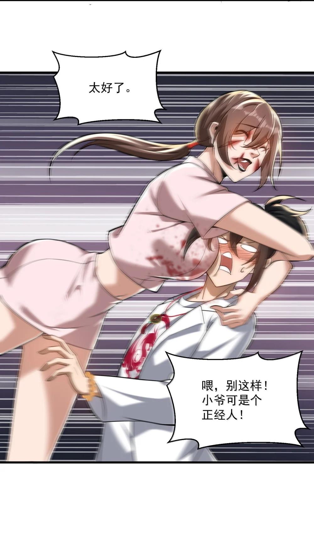 61 疑云重重！ 第11页