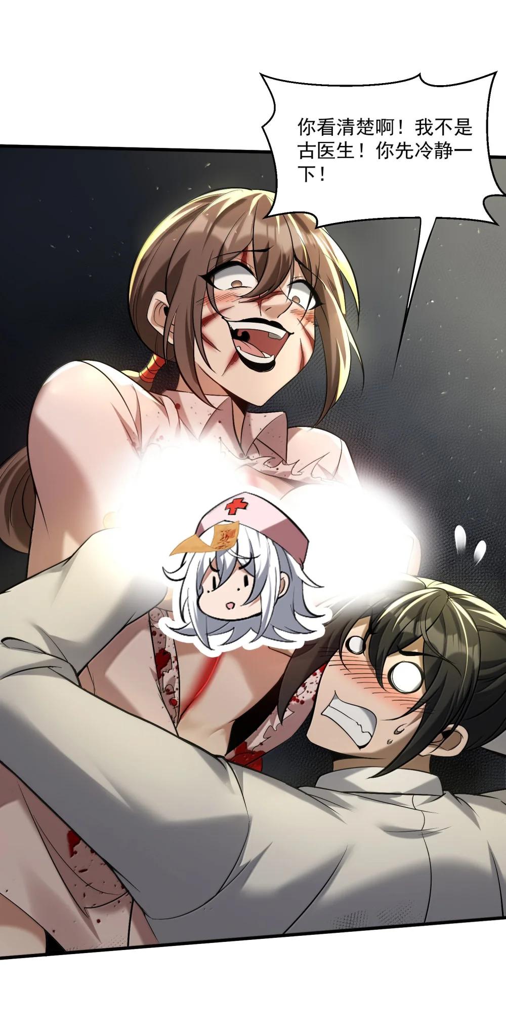 61 疑云重重！ 第12页