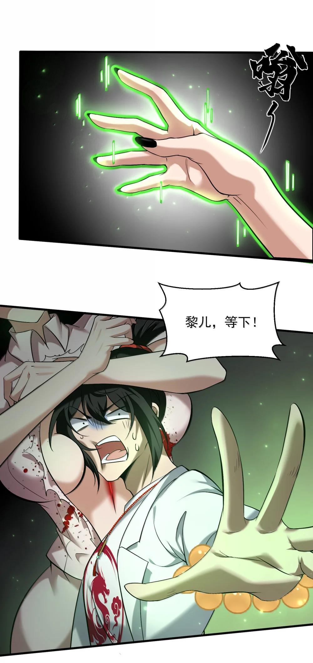 61 疑云重重！ 第14页