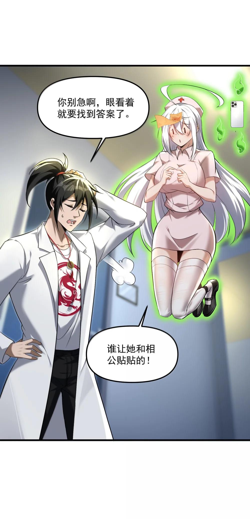 61 疑云重重！ 第18页