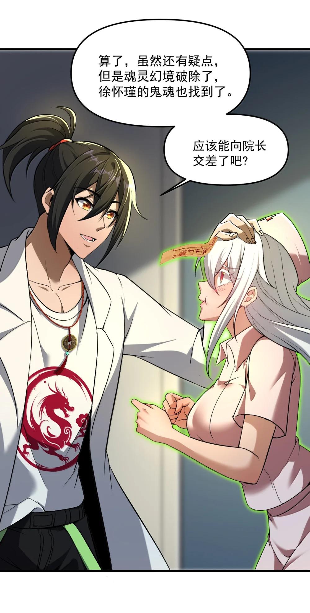 61 疑云重重！ 第20页