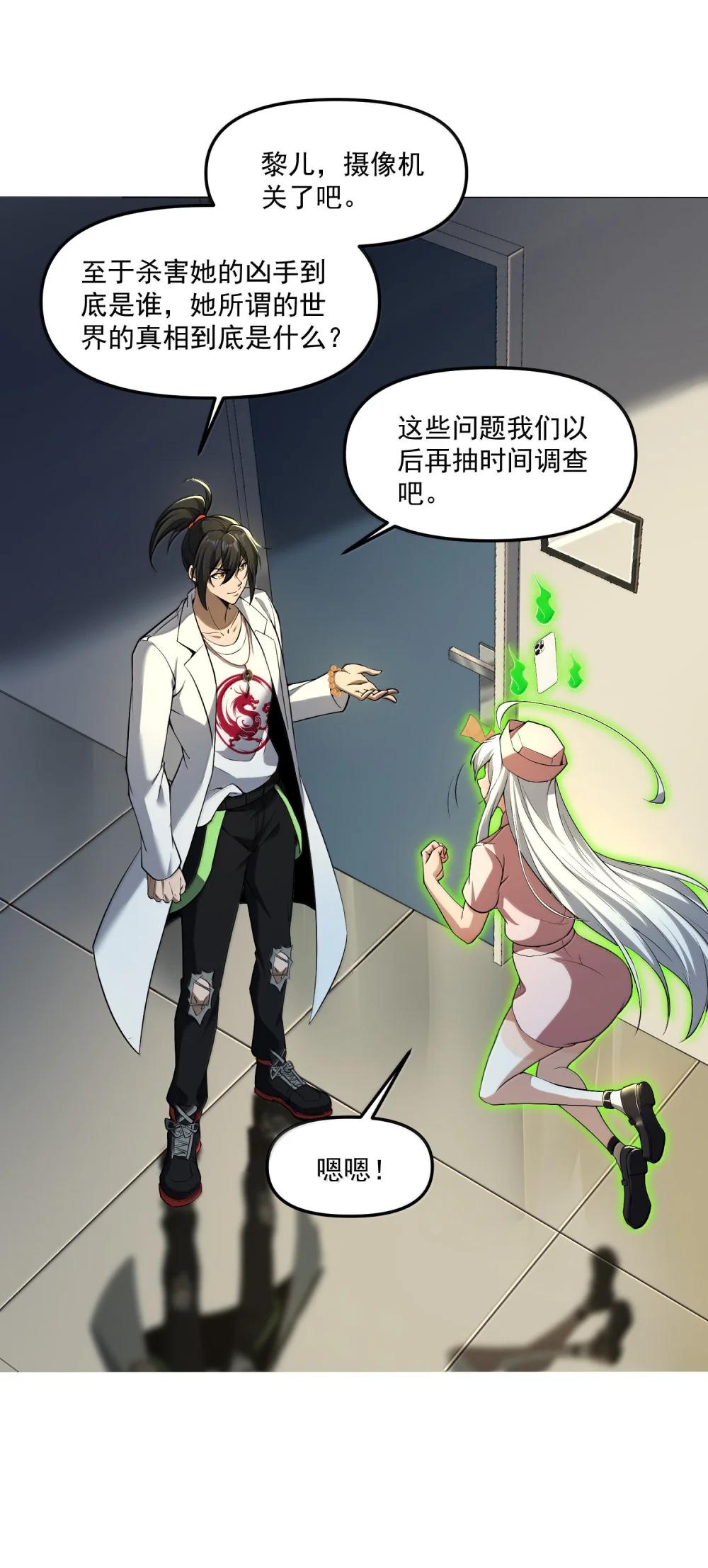 61 疑云重重！ 第21页