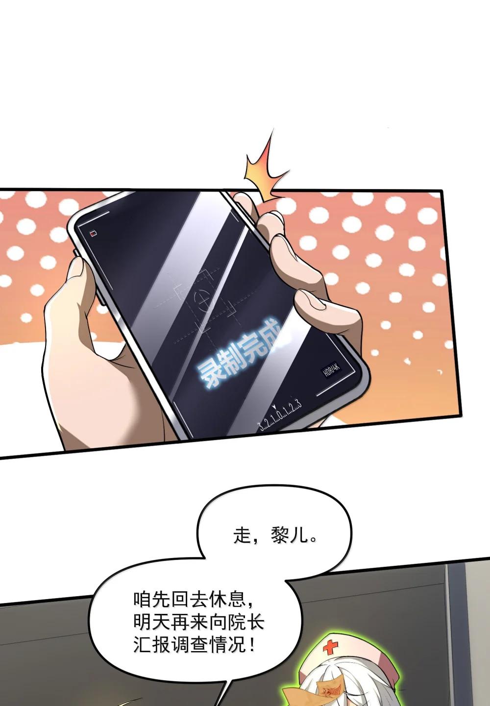 61 疑云重重！ 第22页