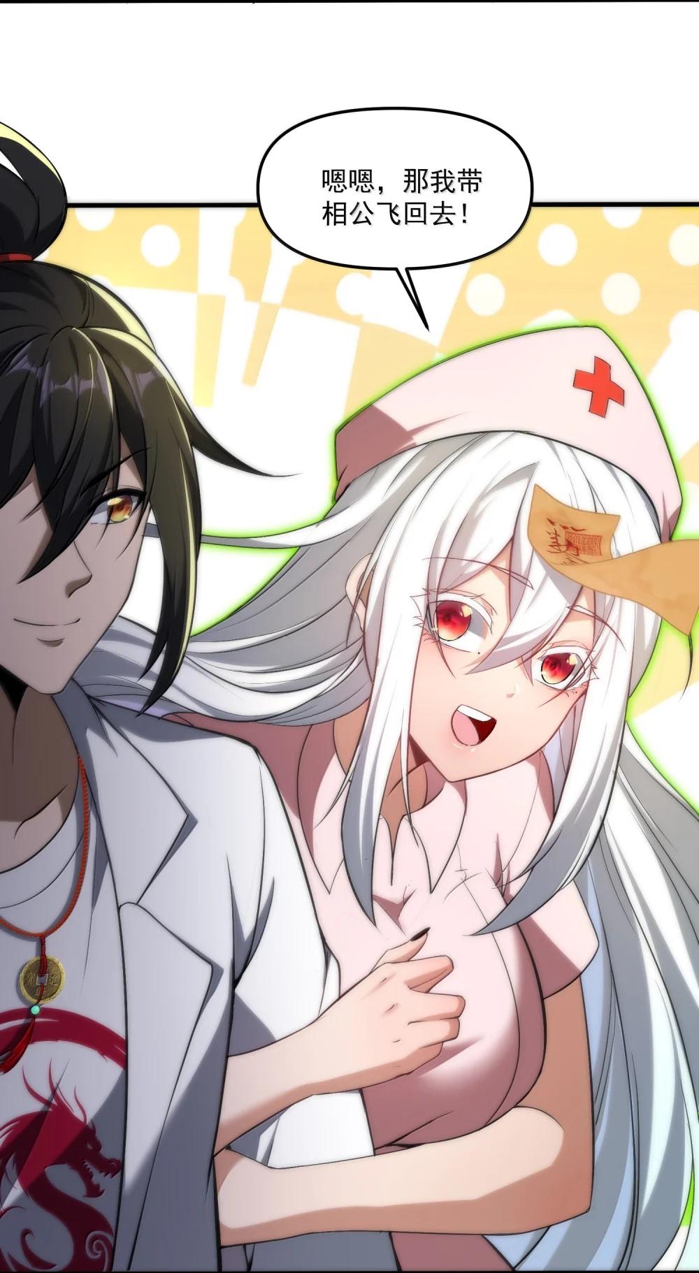 61 疑云重重！ 第24页