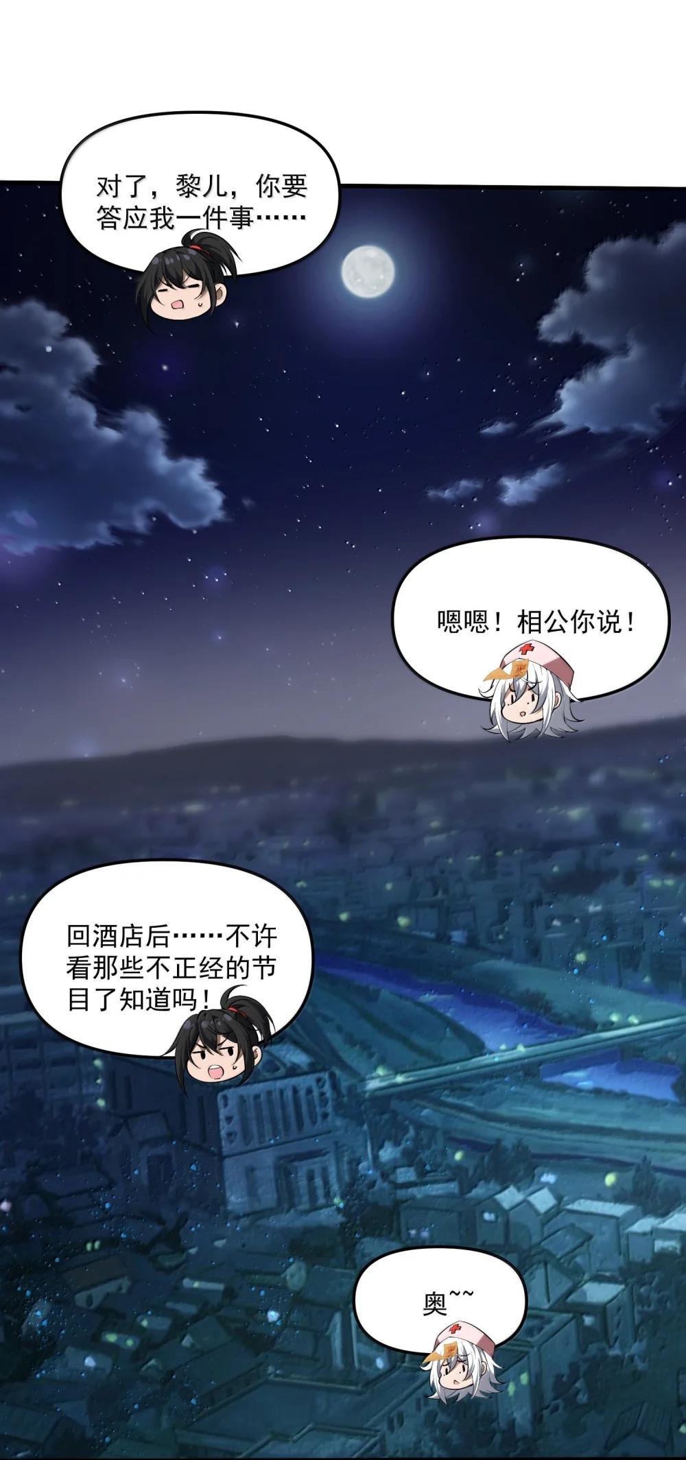 61 疑云重重！ 第26页