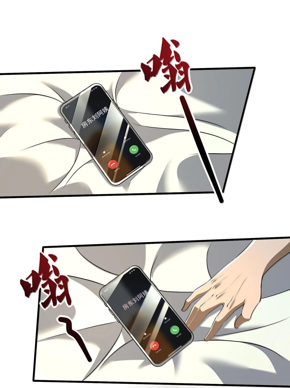 61 疑云重重！ 第28页
