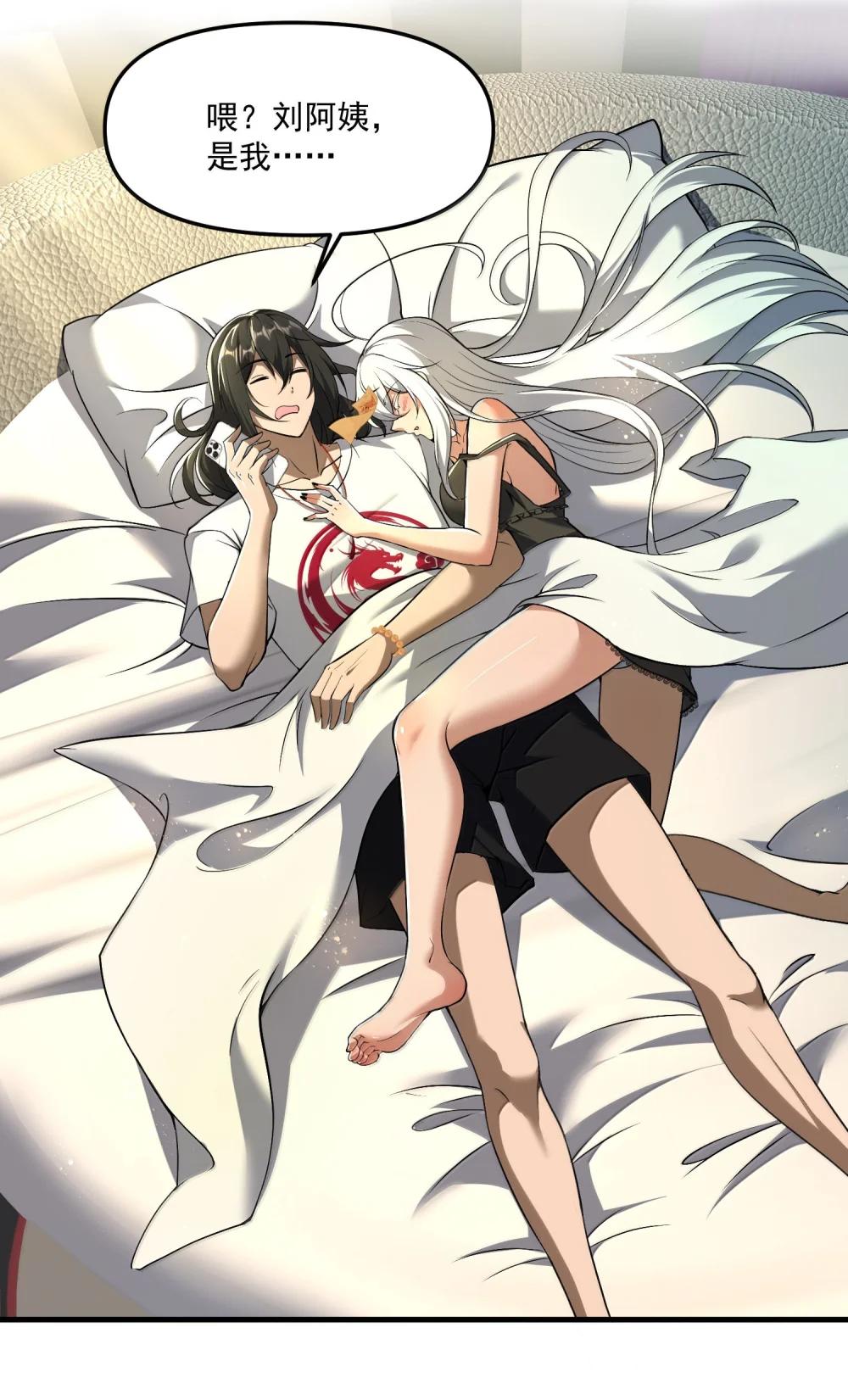 61 疑云重重！ 第29页