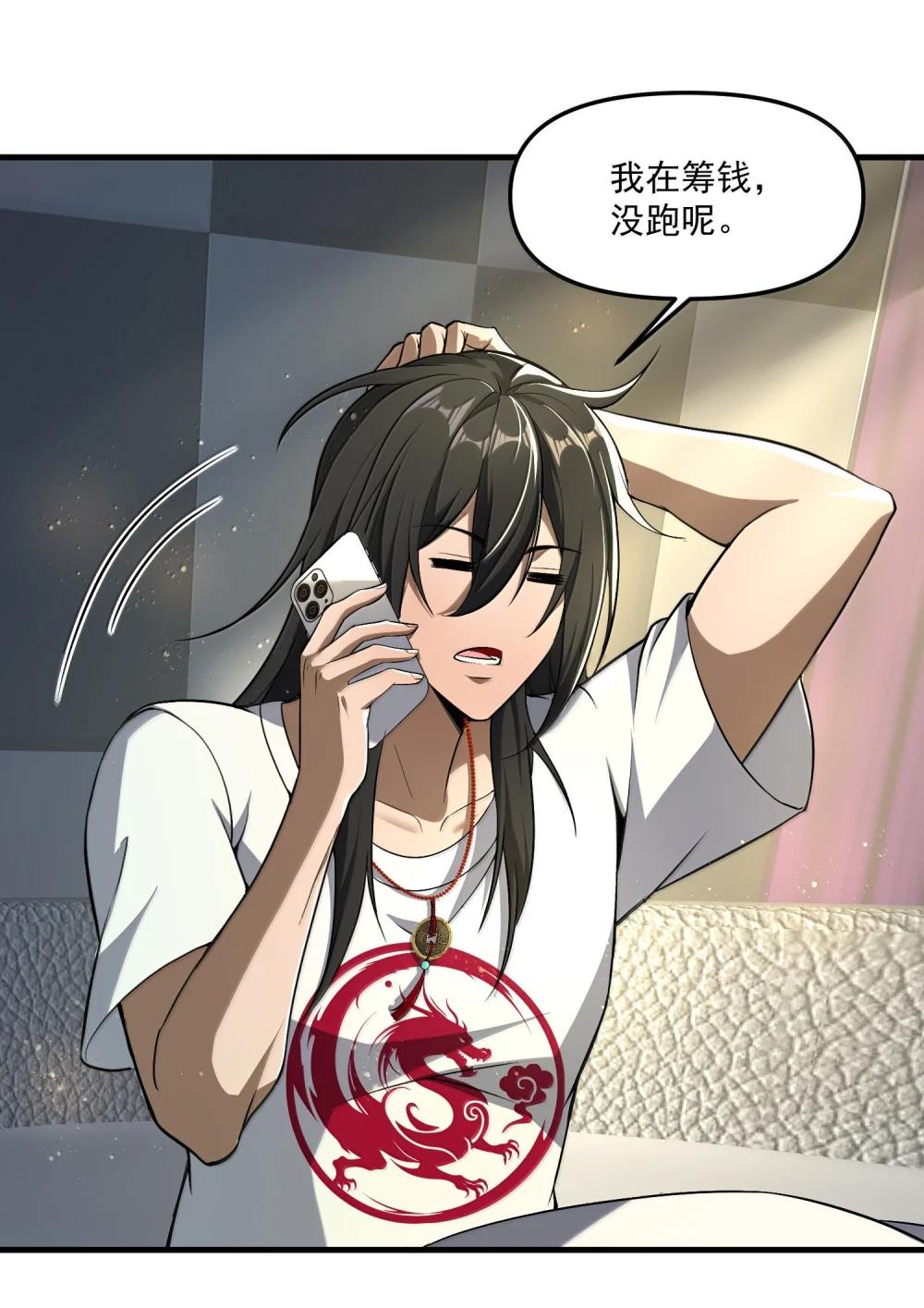61 疑云重重！ 第30页