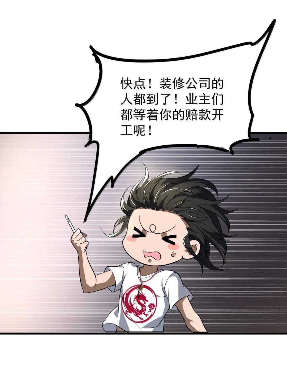 61 疑云重重！ 第31页