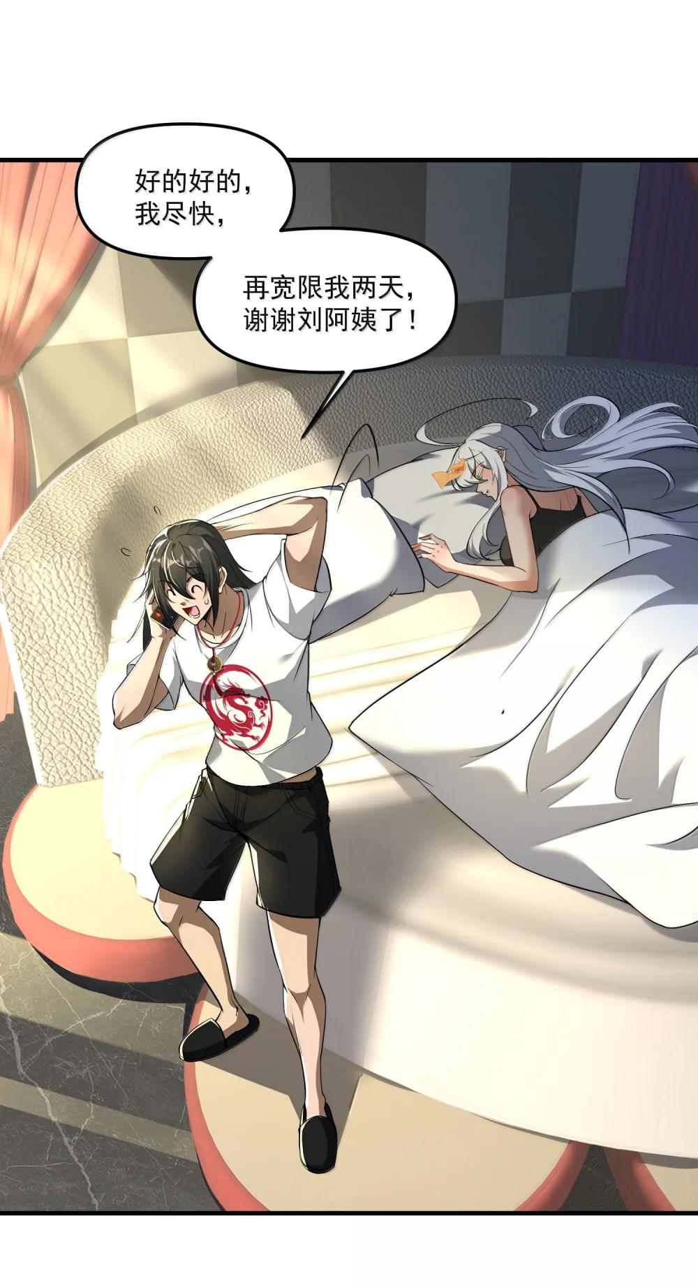 61 疑云重重！ 第32页