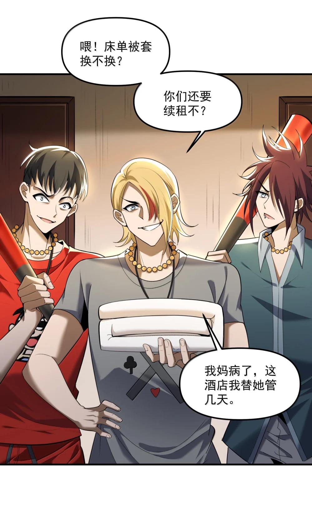 61 疑云重重！ 第37页
