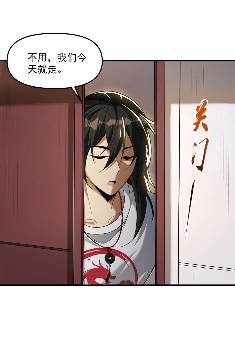 61 疑云重重！ 第38页