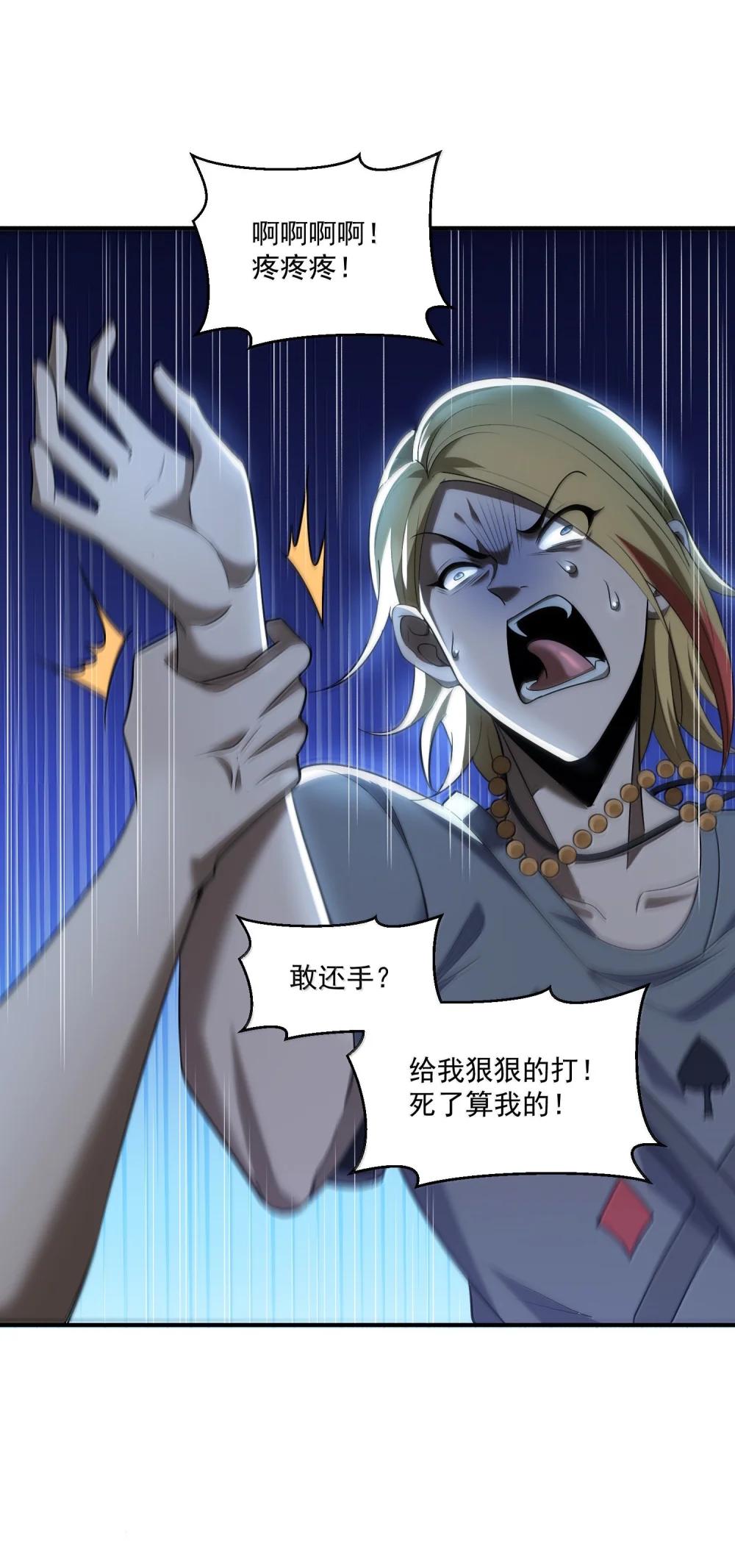 61 疑云重重！ 第43页