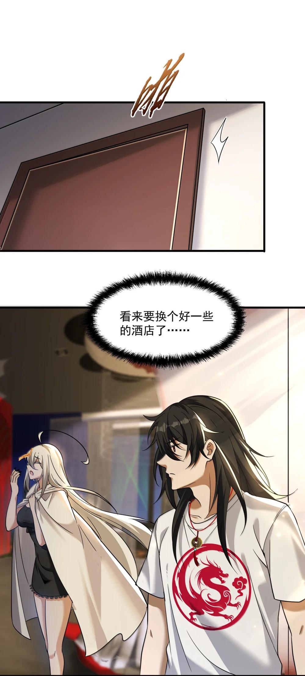61 疑云重重！ 第53页