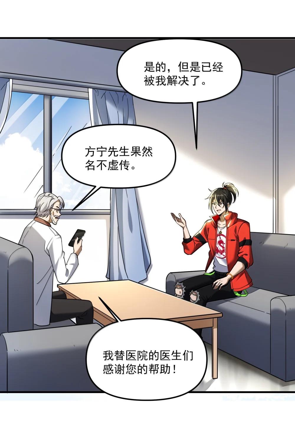 61 疑云重重！ 第57页