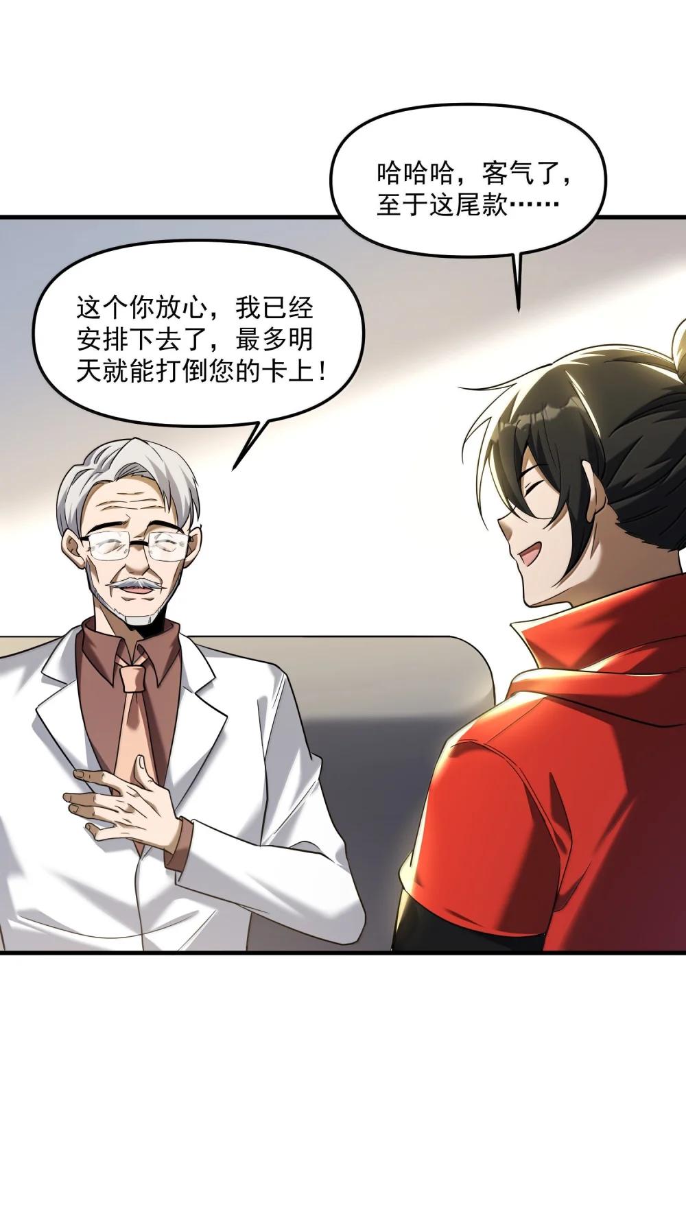 61 疑云重重！ 第58页