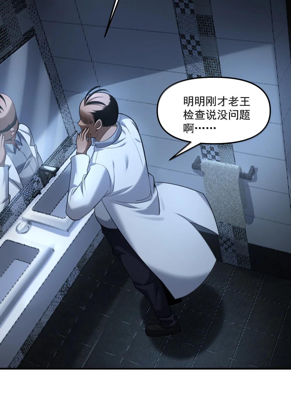 61 疑云重重！ 第61页