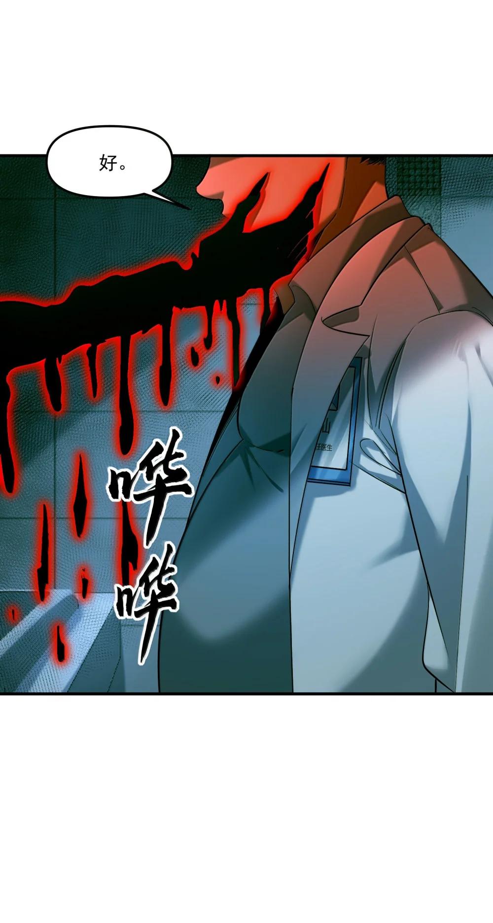 61 疑云重重！ 第67页