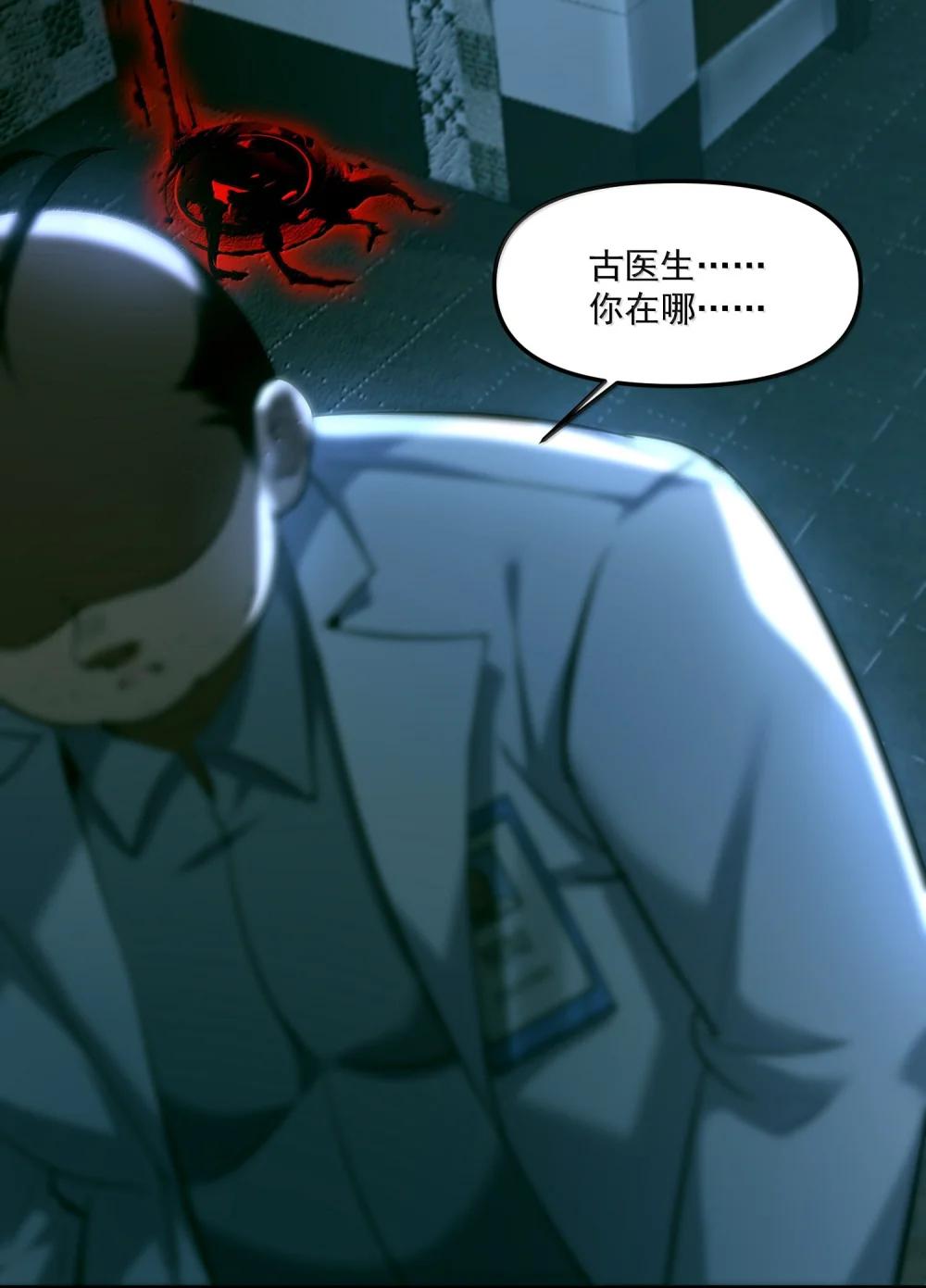61 疑云重重！ 第70页