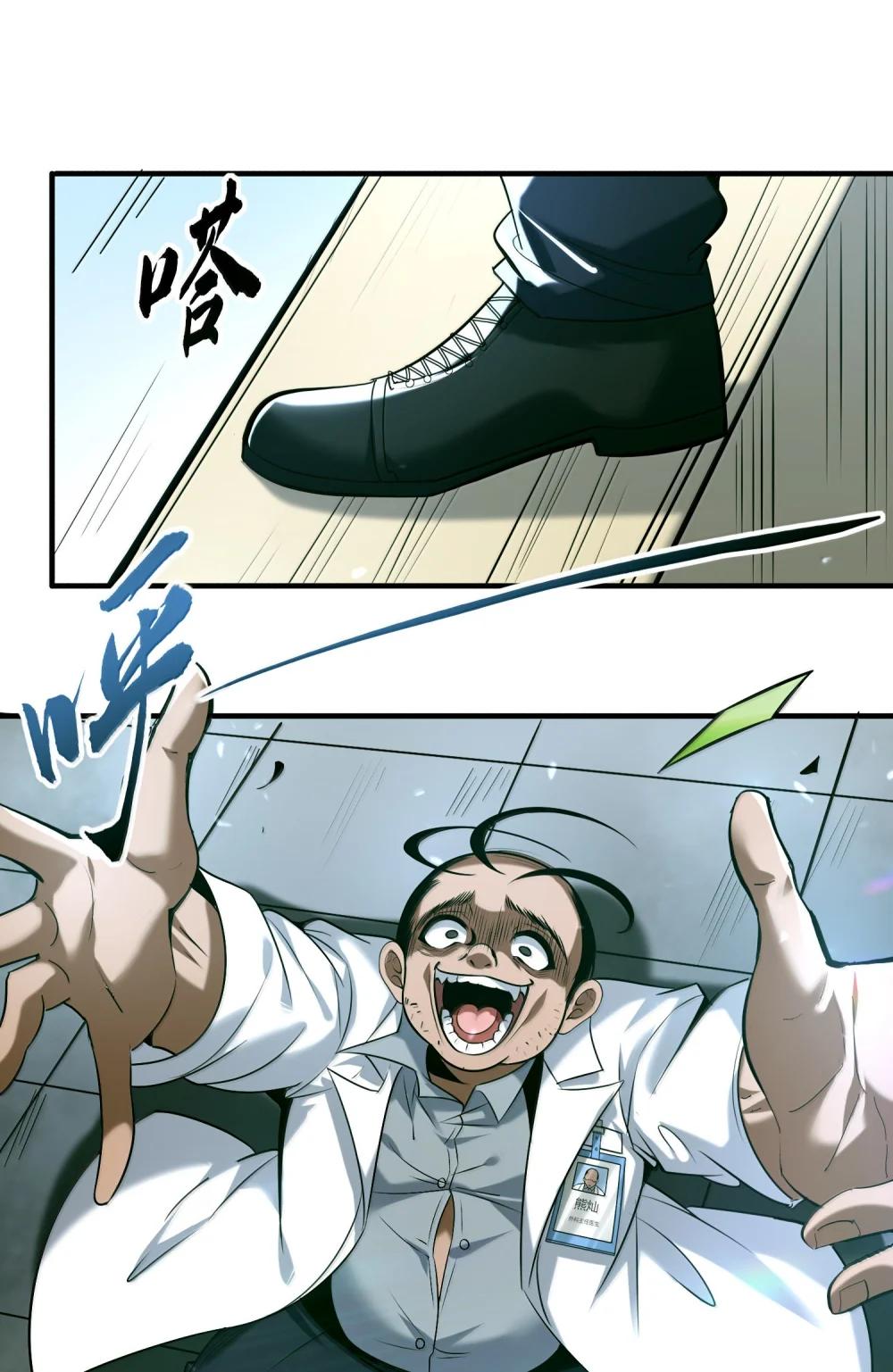 61 疑云重重！ 第72页