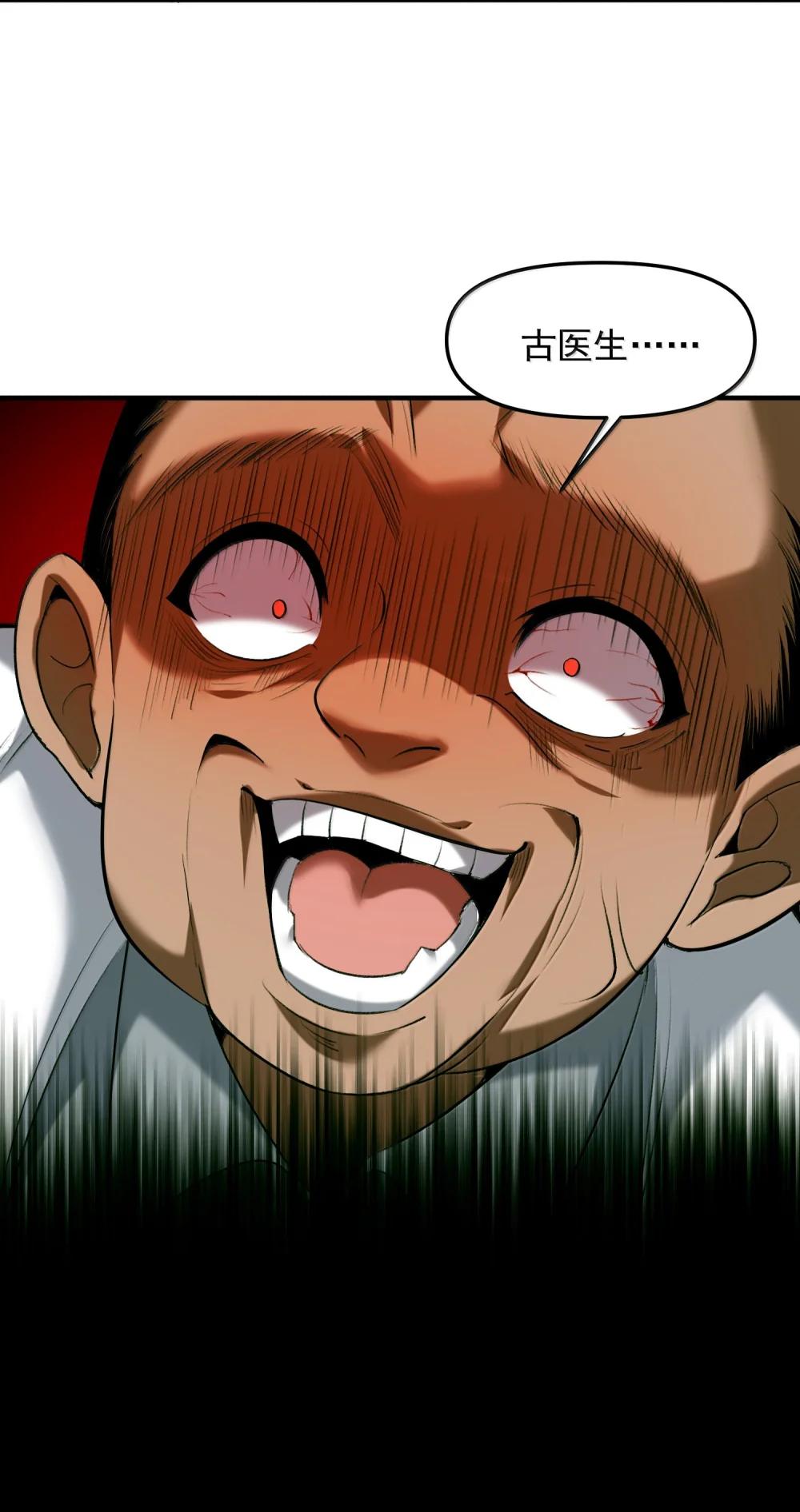 61 疑云重重！ 第74页
