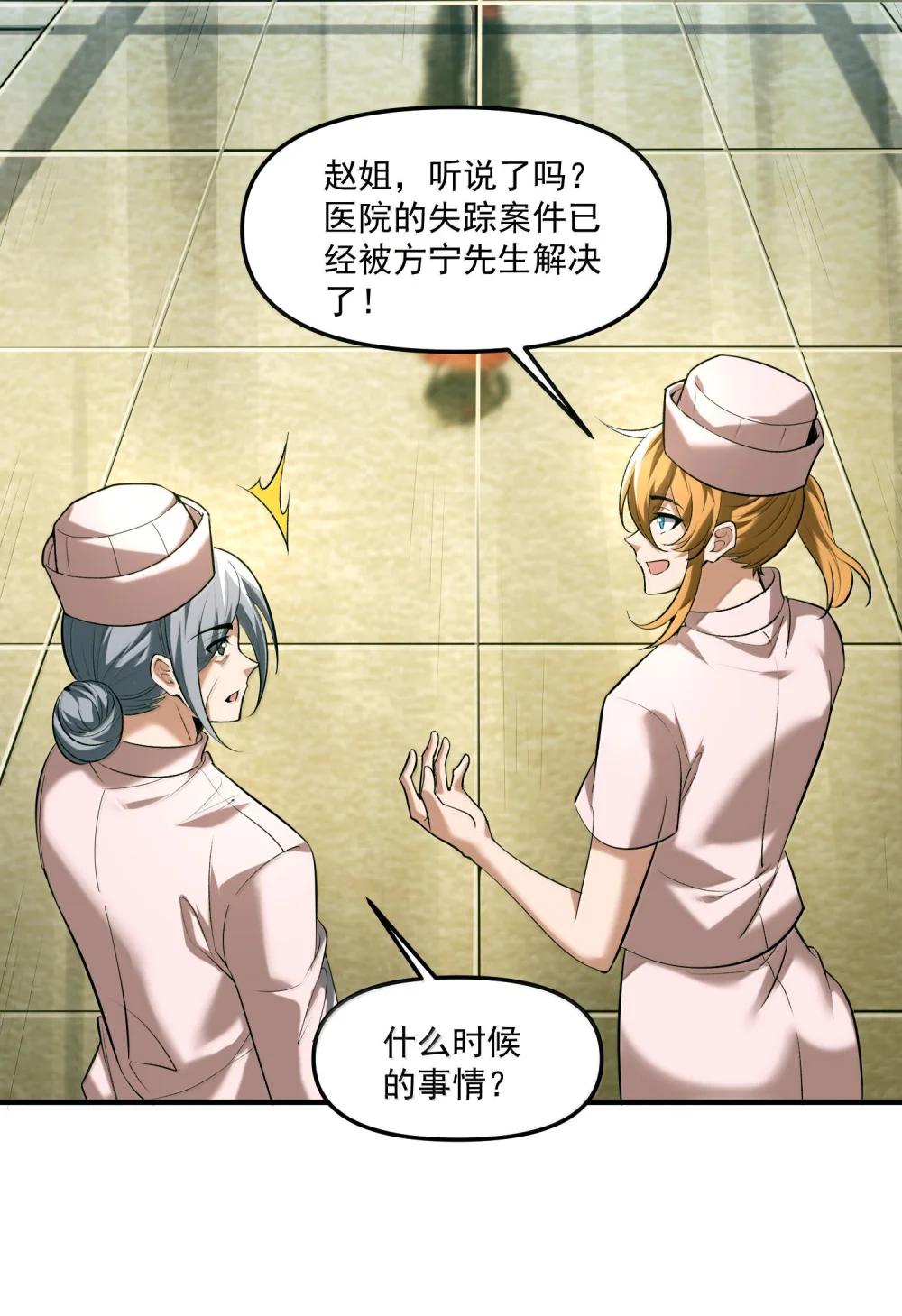 61 疑云重重！ 第76页