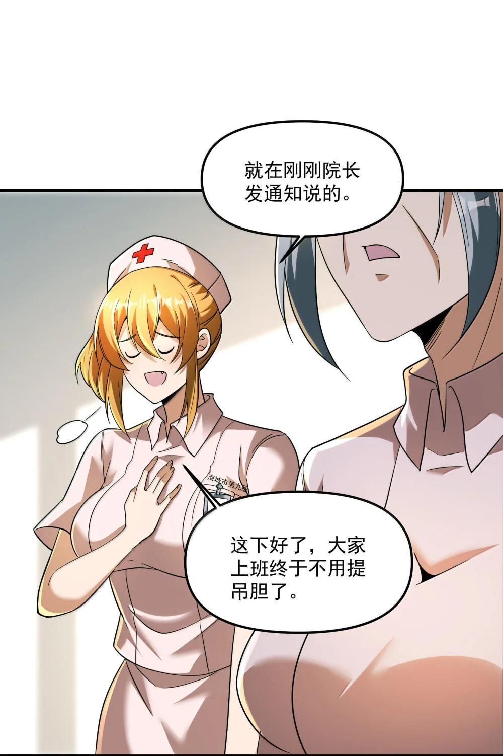 61 疑云重重！ 第77页