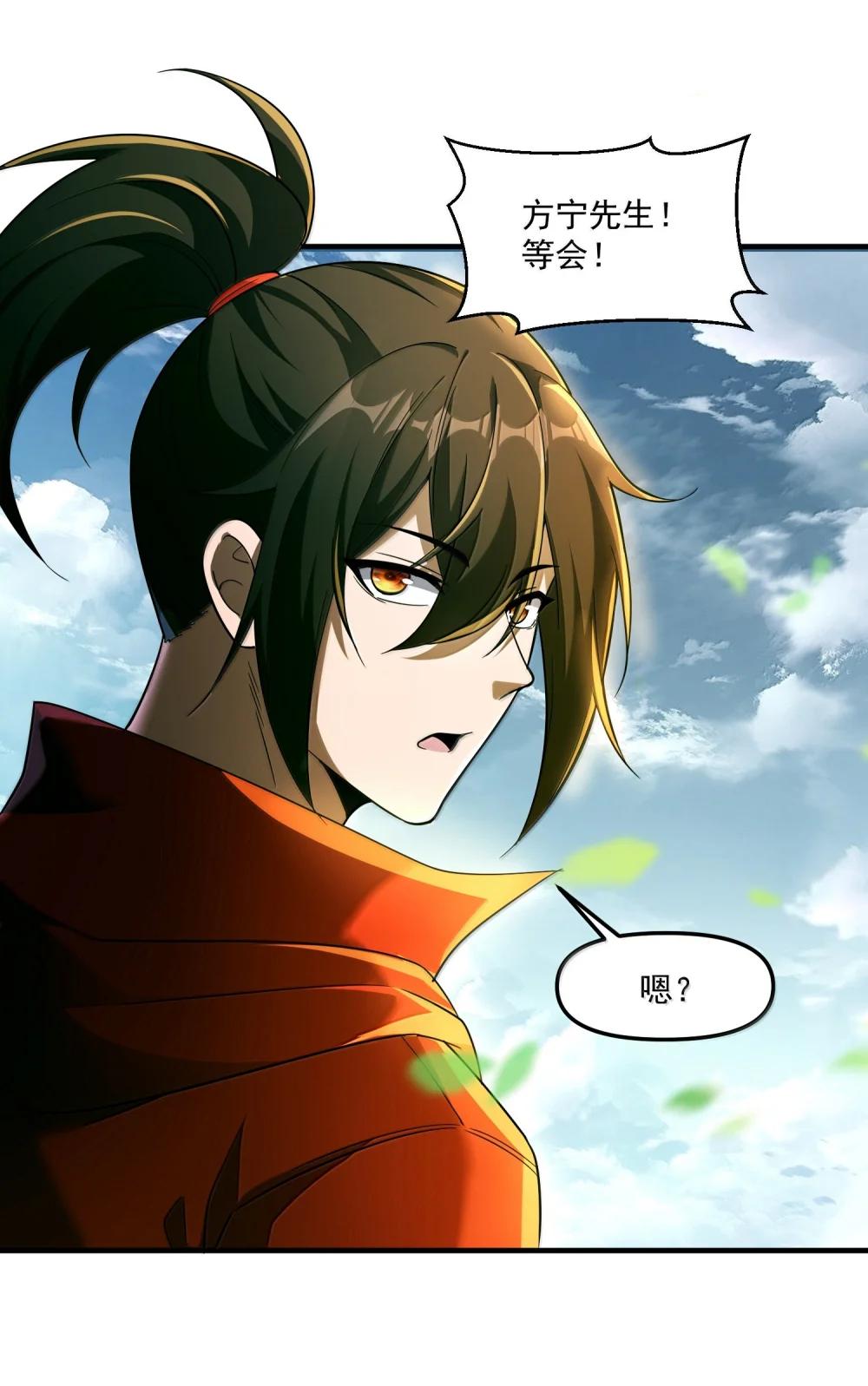 61 疑云重重！ 第79页