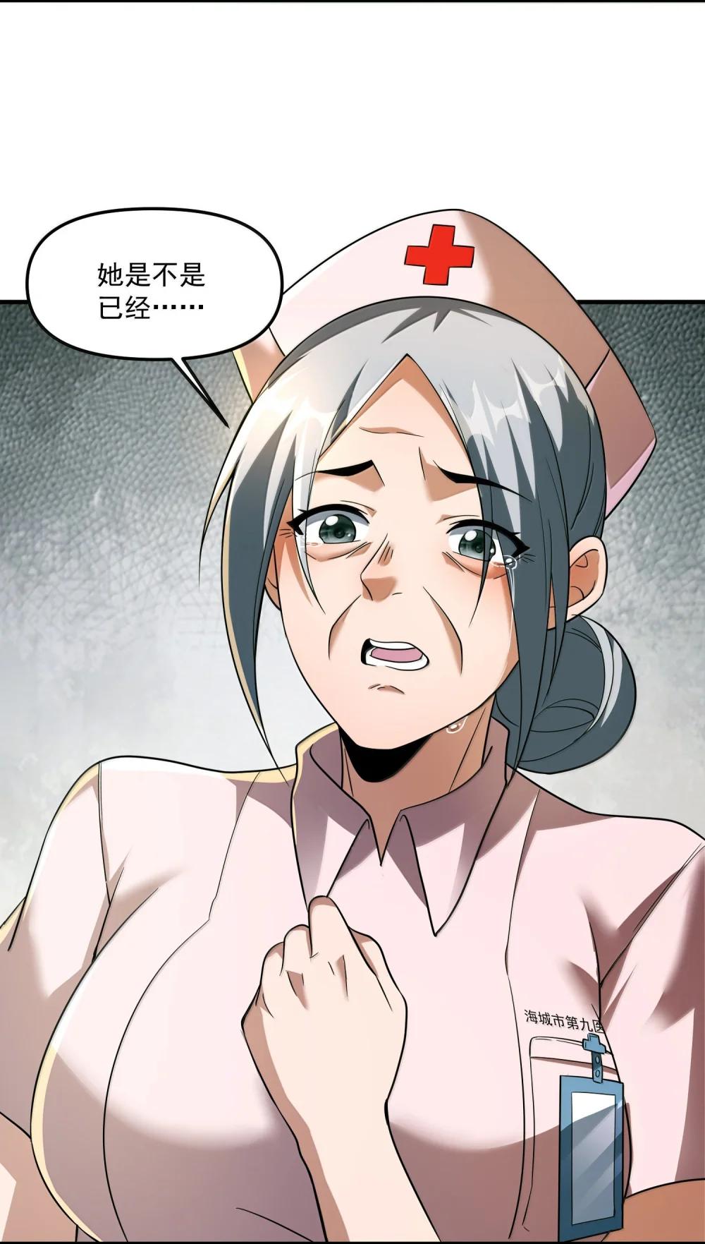 61 疑云重重！ 第81页