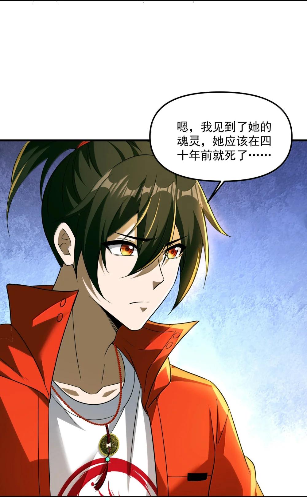 61 疑云重重！ 第82页