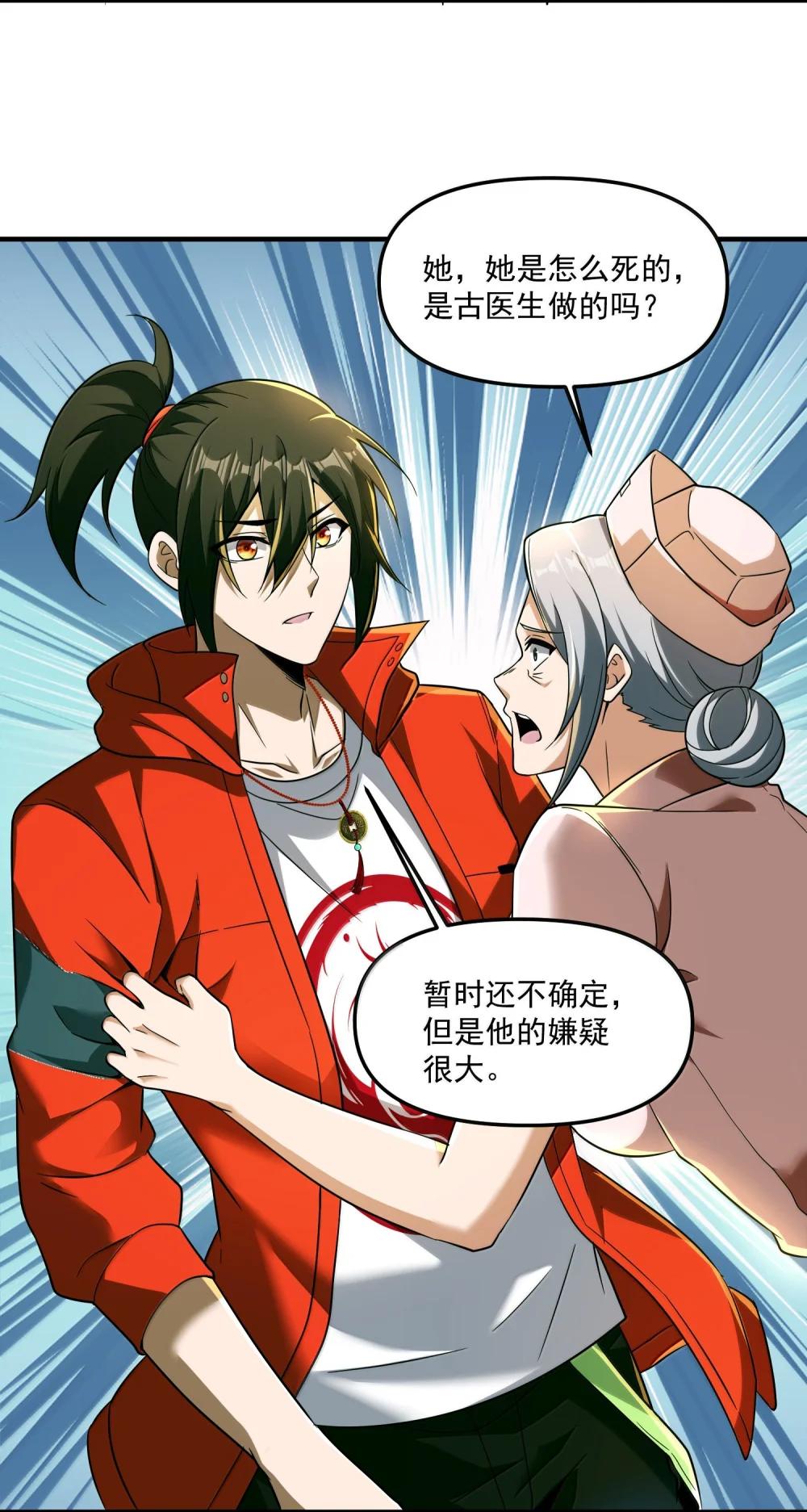 61 疑云重重！ 第83页