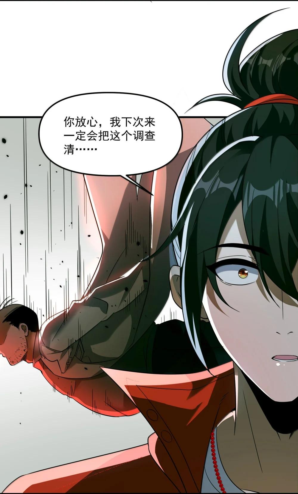 61 疑云重重！ 第84页
