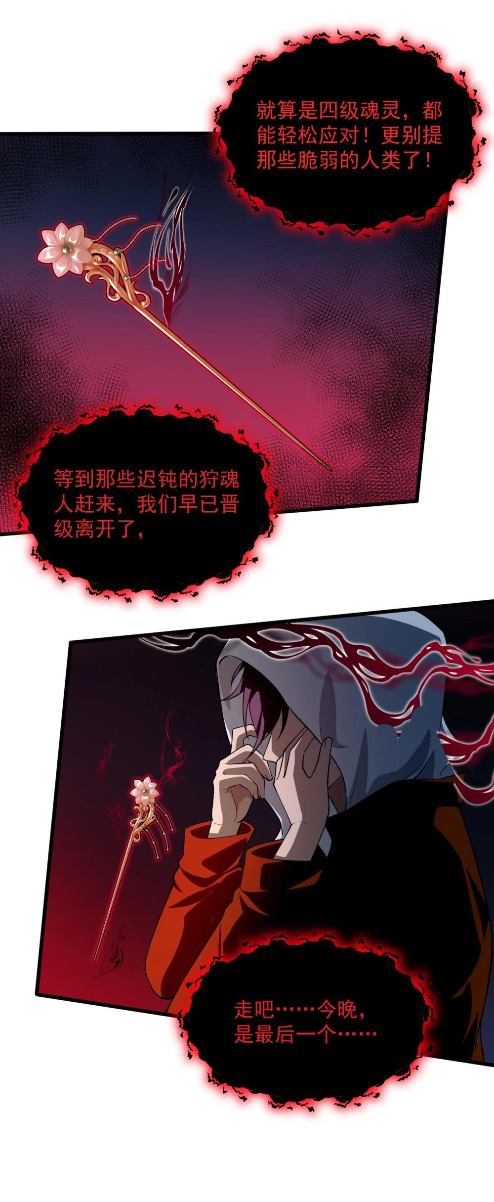 13 黎儿，还能感应到发簪的位置吗？ 第26页