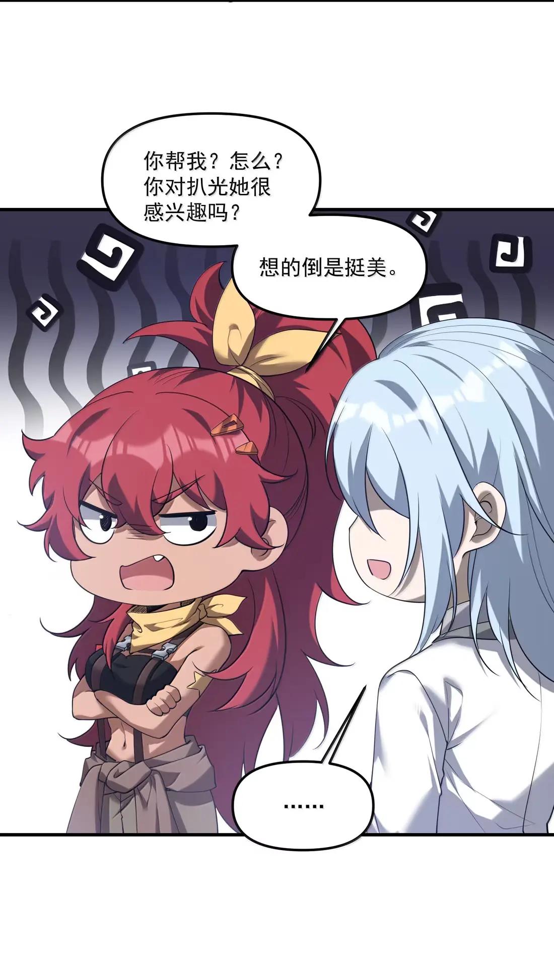 80 相公到底怎么了？ 第32页