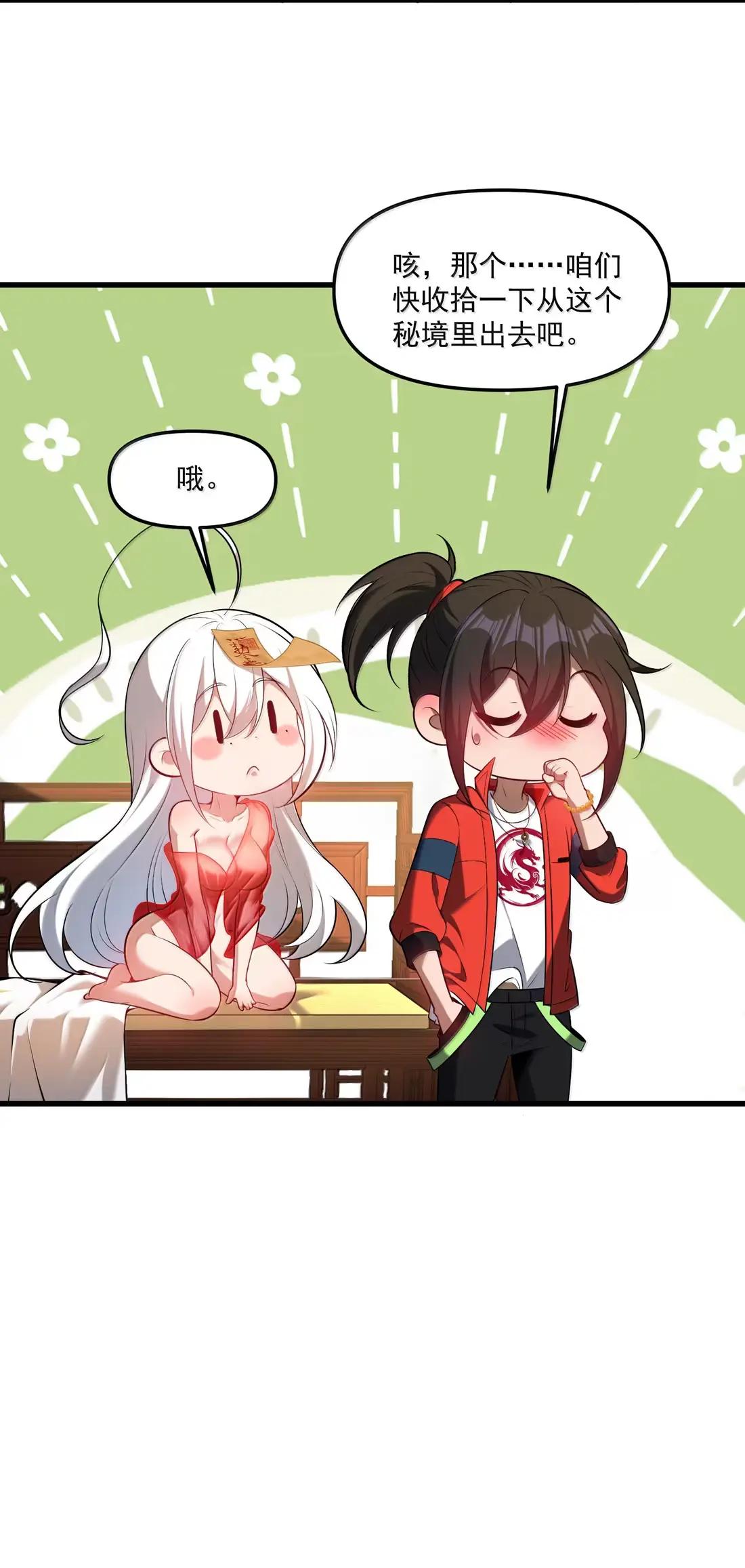80 相公到底怎么了？ 第66页