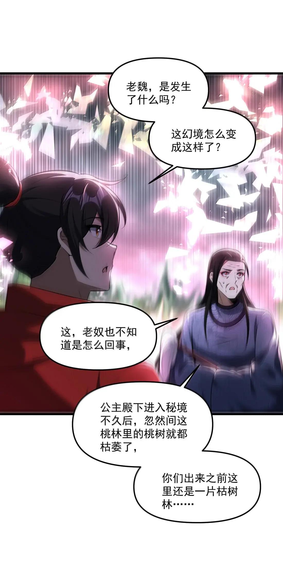 80 相公到底怎么了？ 第72页