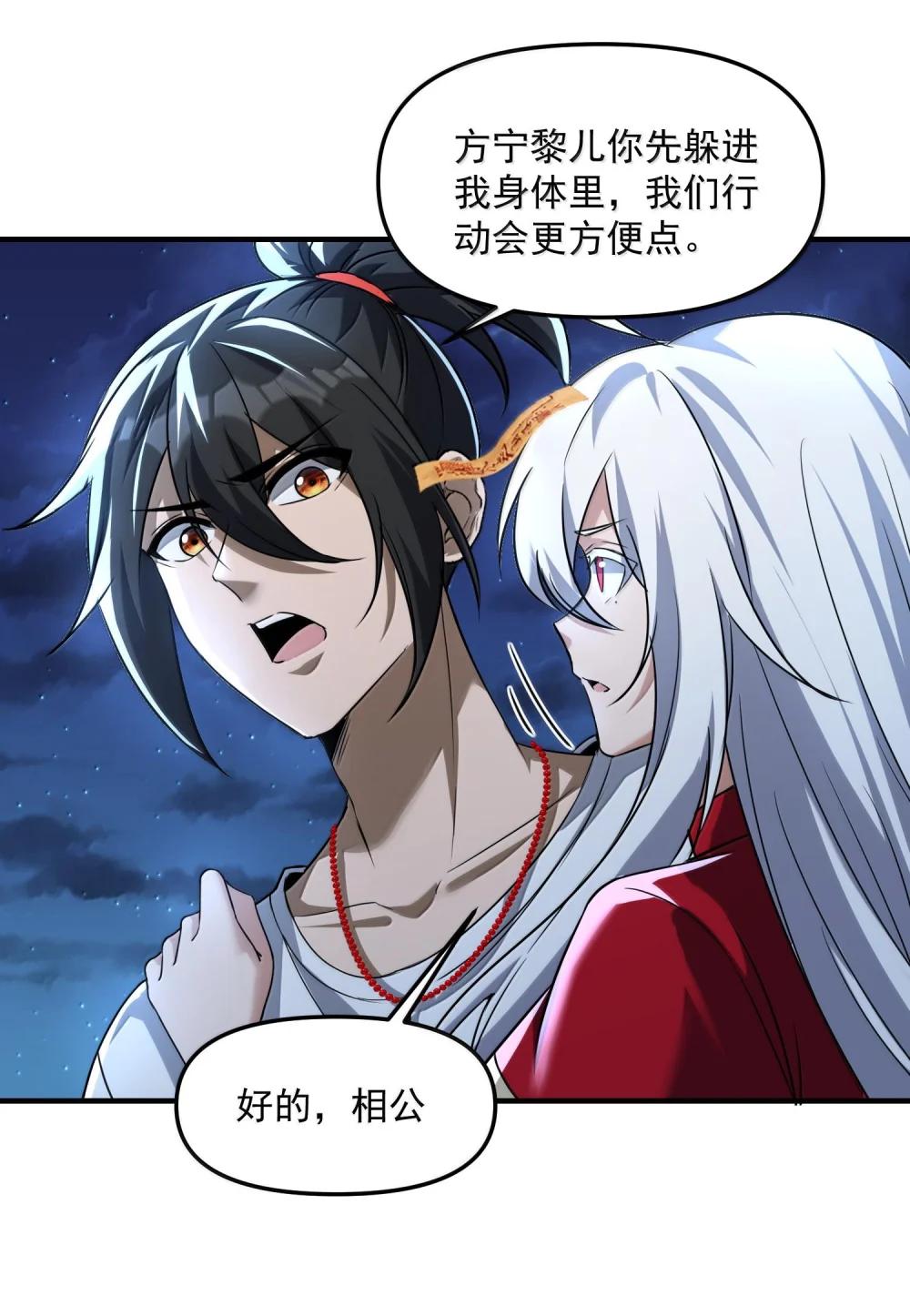 47 血！债！血！偿！ 第54页