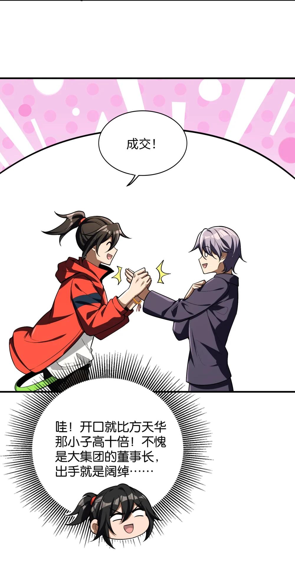 31 你，找到我了！ 第7页