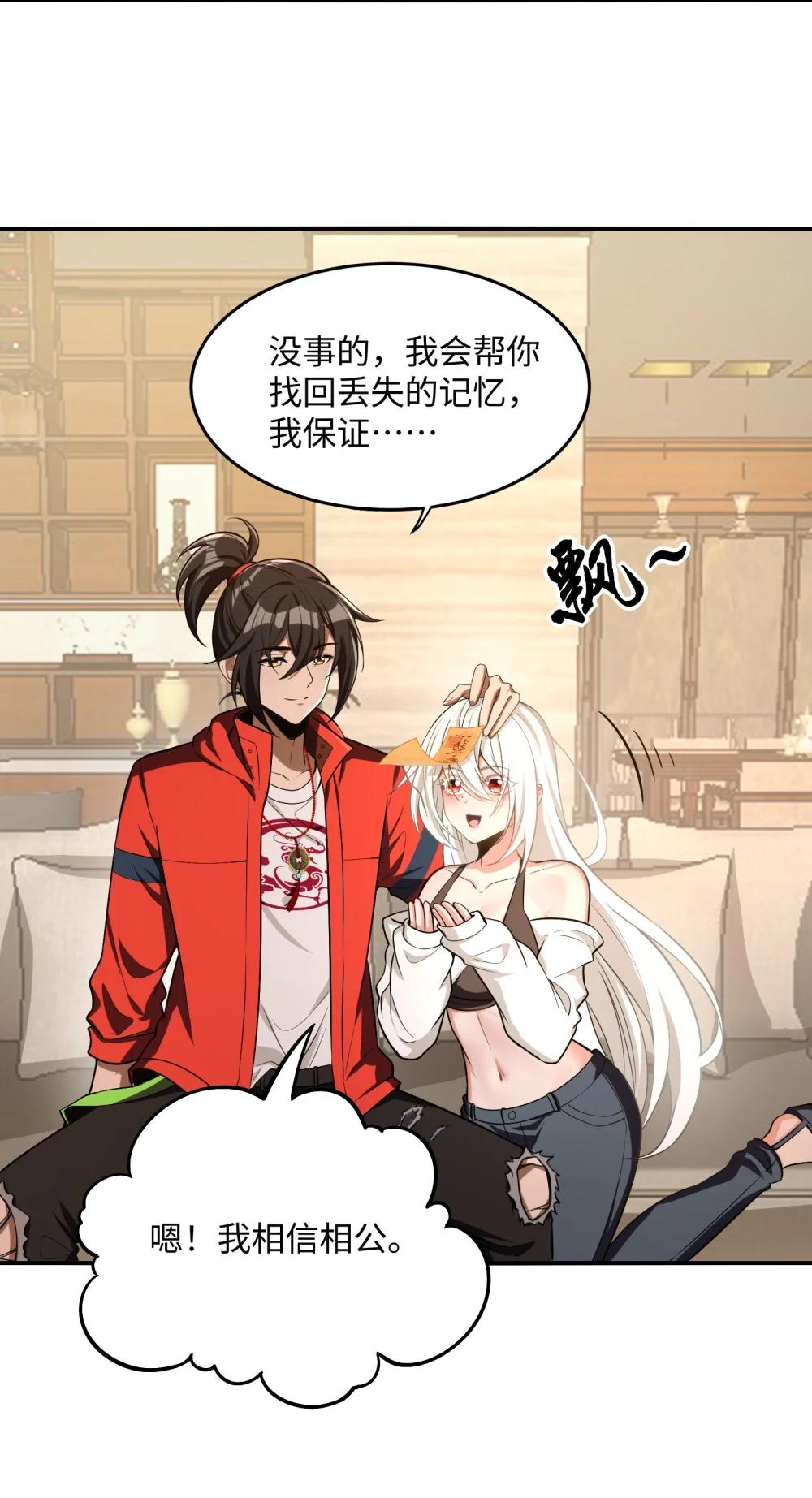 31 你，找到我了！ 第17页