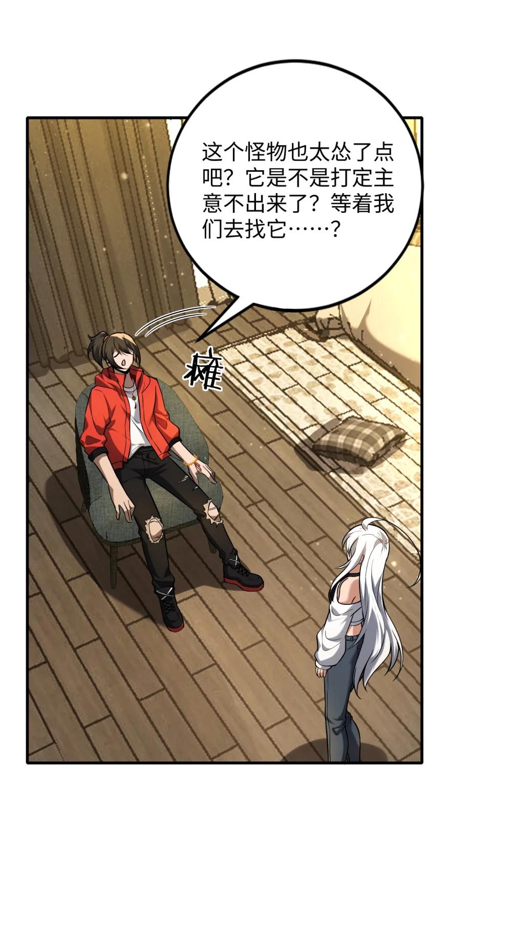 31 你，找到我了！ 第26页