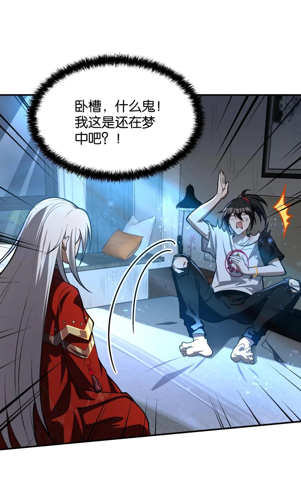 4 寄宿在体内的女鬼？！姜黎！ 第3页