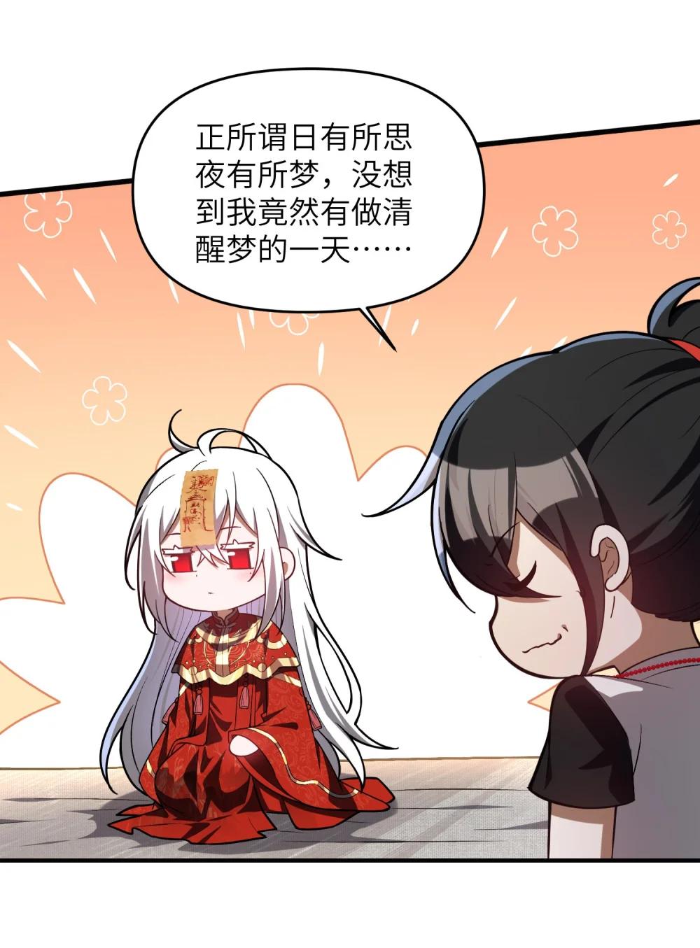4 寄宿在体内的女鬼？！姜黎！ 第4页