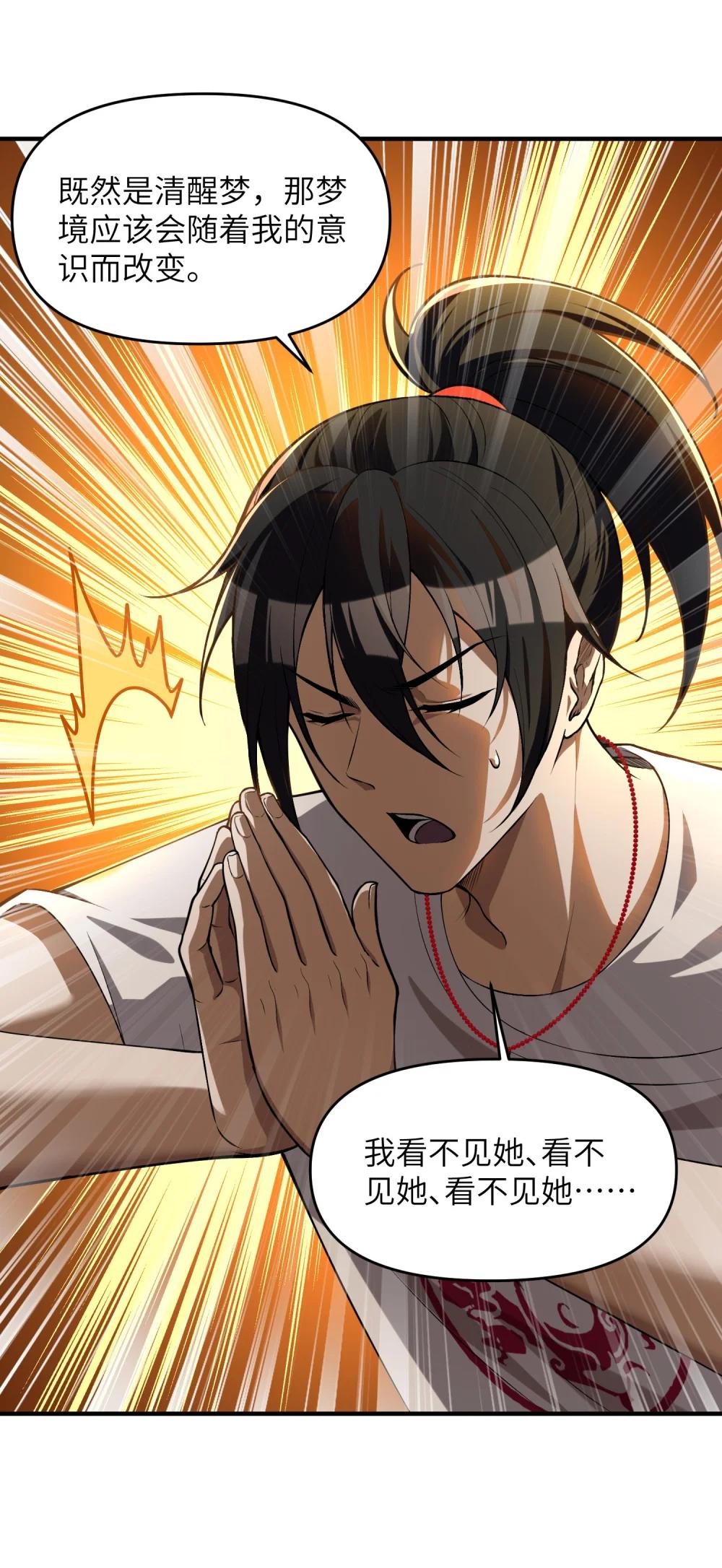 4 寄宿在体内的女鬼？！姜黎！ 第5页