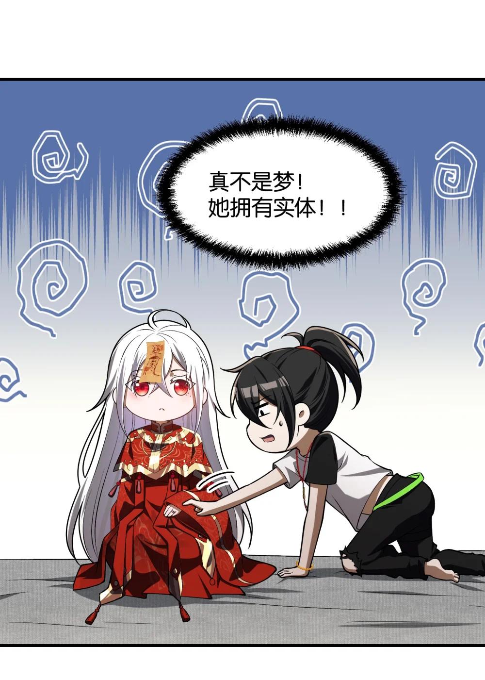 4 寄宿在体内的女鬼？！姜黎！ 第16页