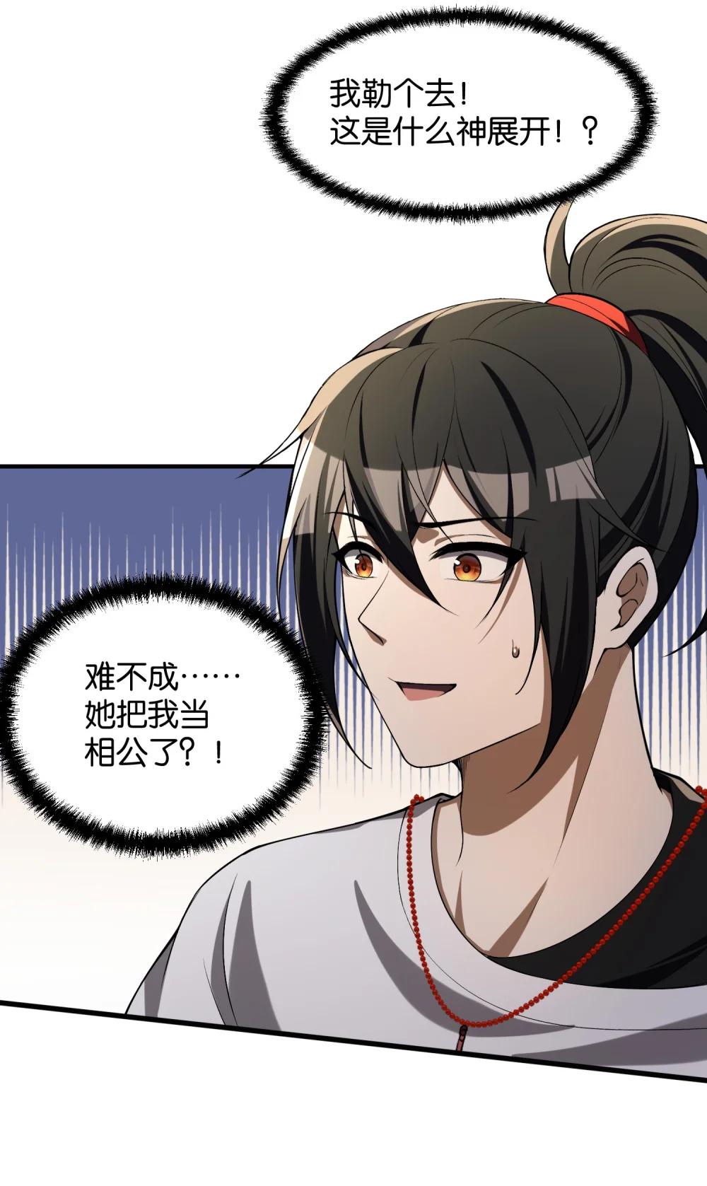 4 寄宿在体内的女鬼？！姜黎！ 第22页