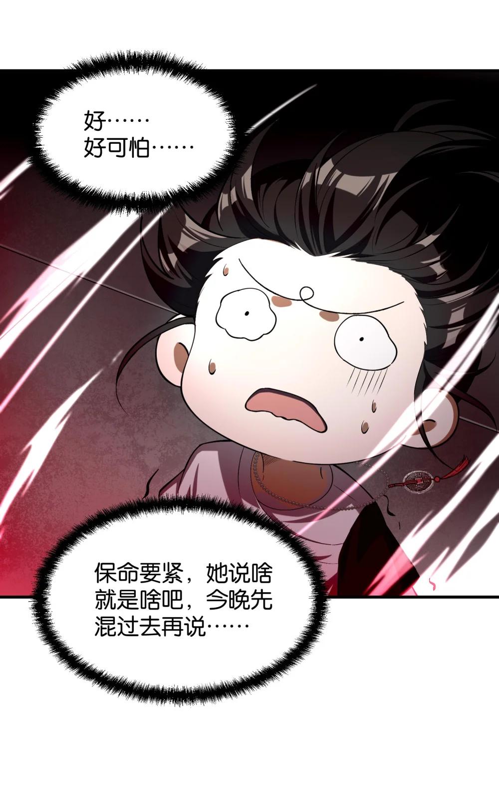 4 寄宿在体内的女鬼？！姜黎！ 第27页