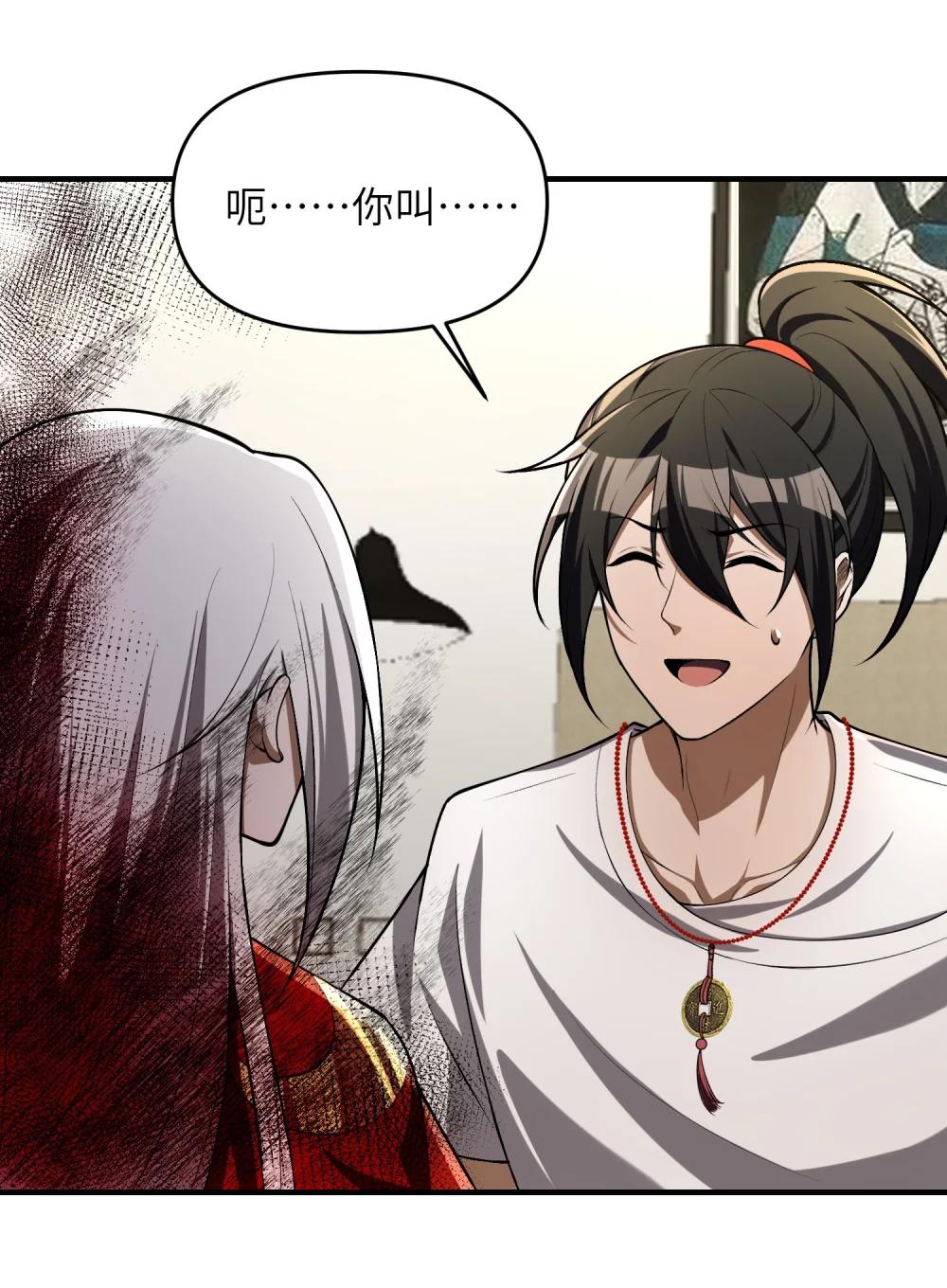 4 寄宿在体内的女鬼？！姜黎！ 第29页